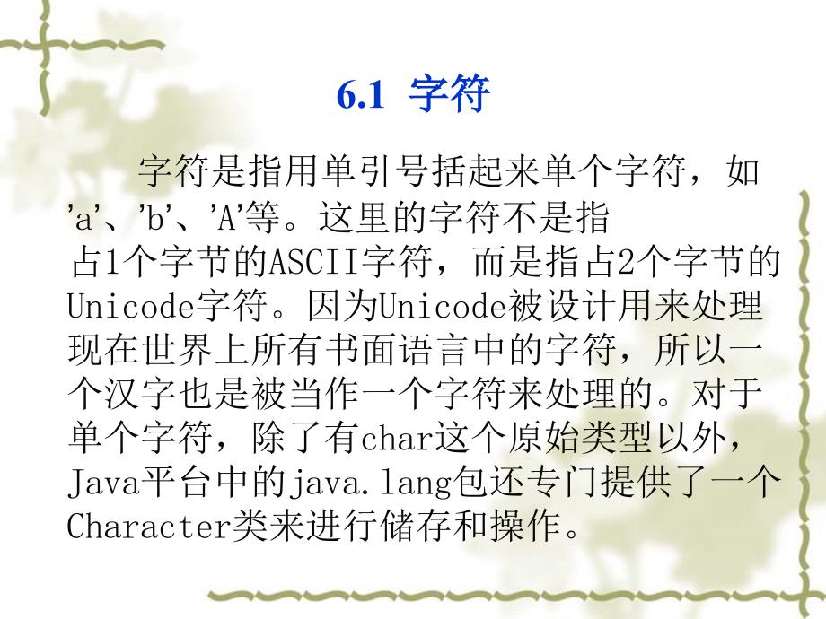 Java字符字符串数组_第3页
