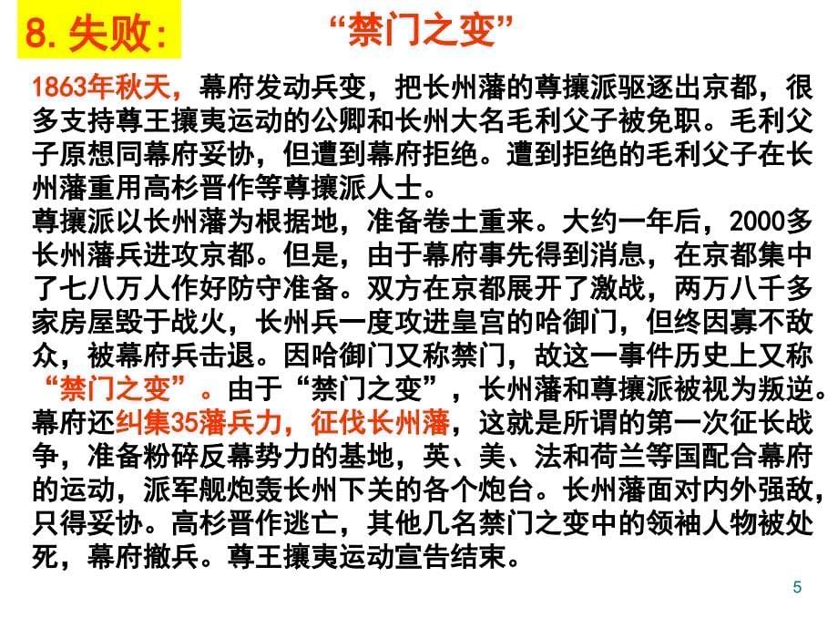 《倒幕运动和明治政府的成立》_第5页