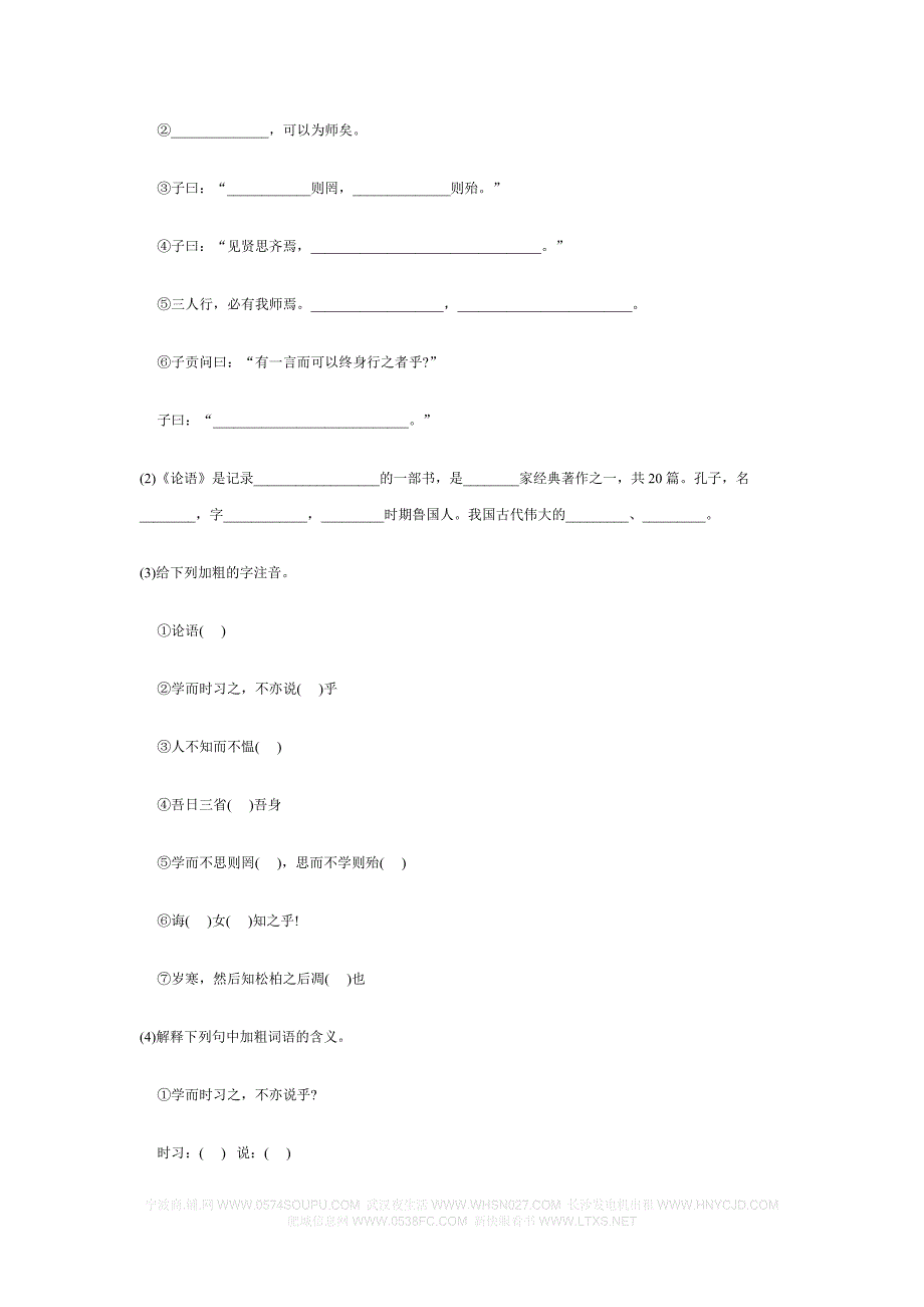七年级语文《论语》十则精选习题及答案_第4页