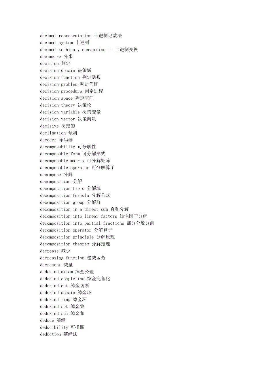 数学专业词汇D_第2页