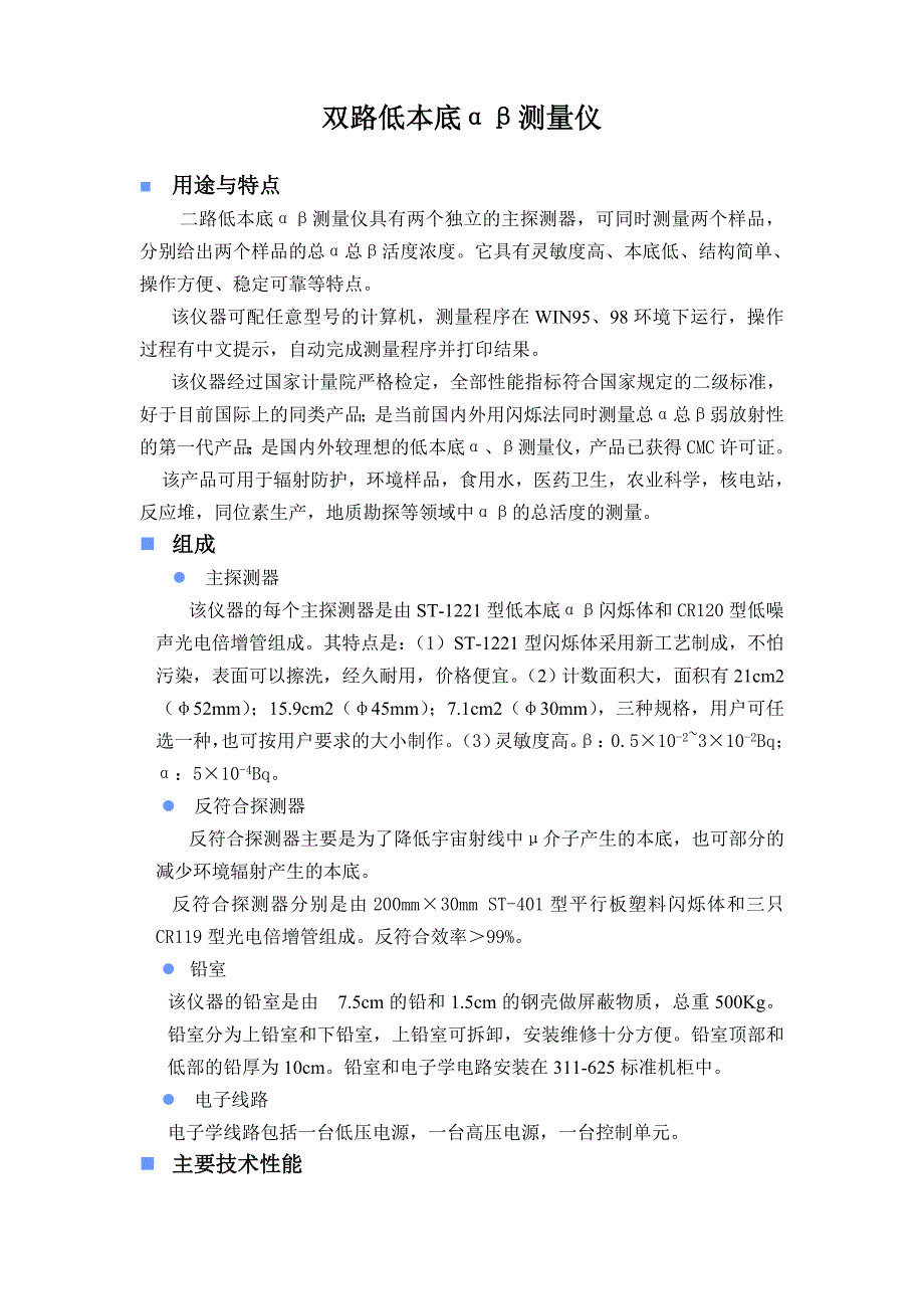 双路低本底αβ测量仪详细介绍_第1页