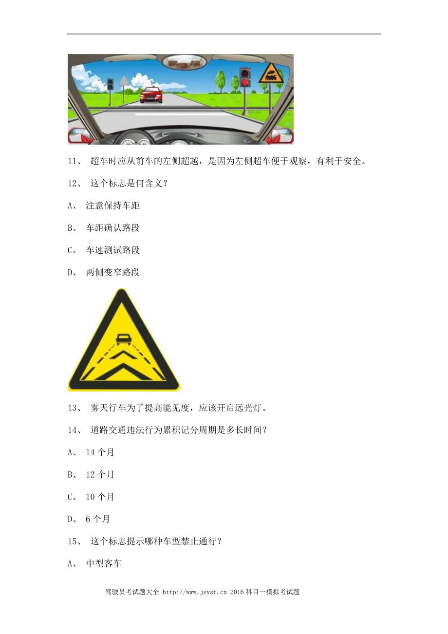 2012长沙市科目四C1车型试题_第3页