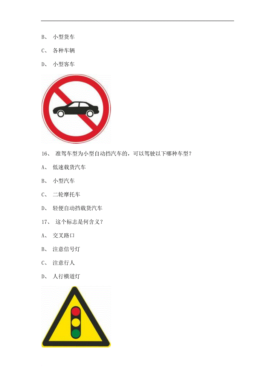 2012长沙市科目四C1车型试题_第4页