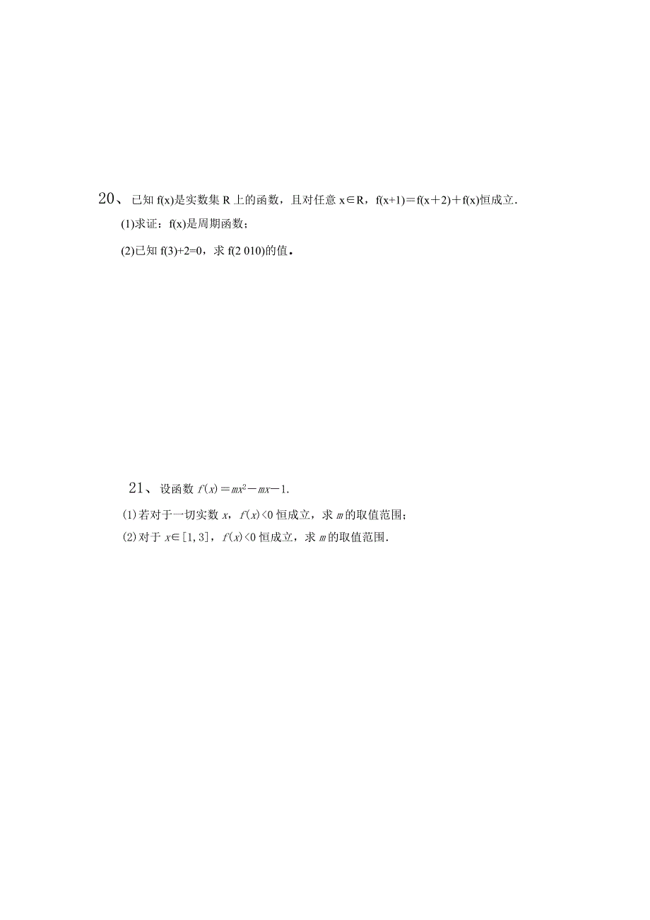 重庆市2015届高三第一次月考数学（理）试卷 含答案_第4页