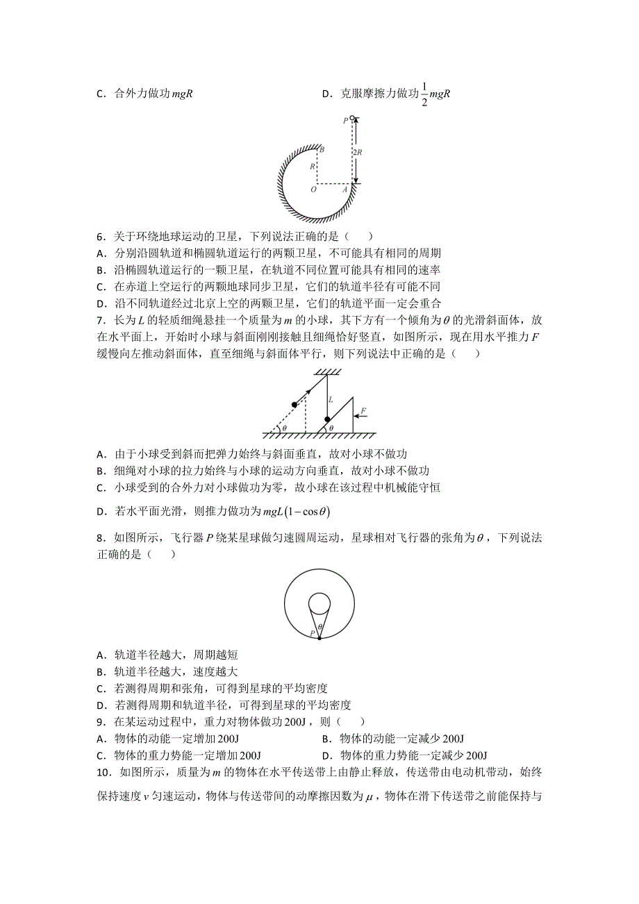 陕西省学2014-2015学年高一下学期期中物理试题 缺答案_10_第2页