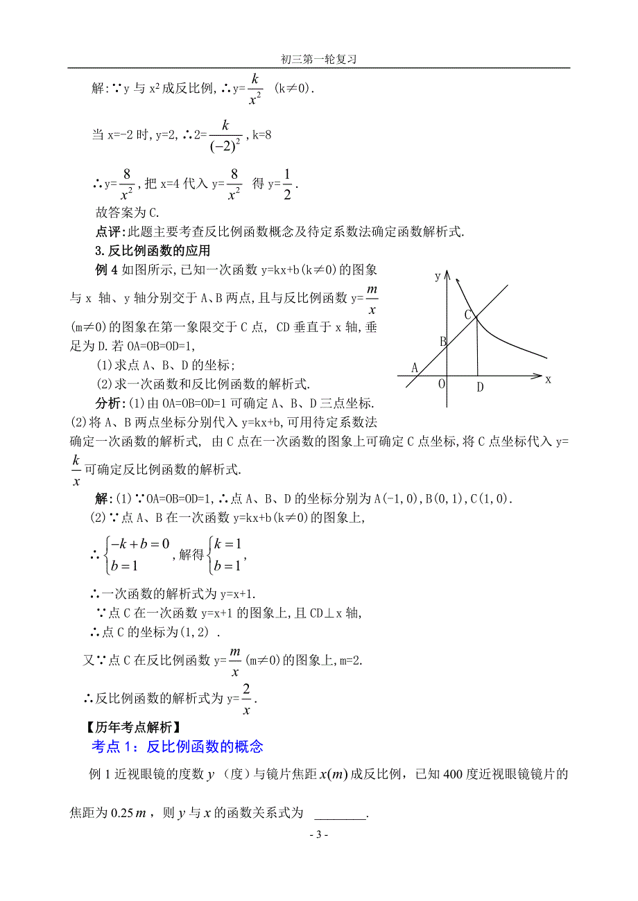 数学九年级上反比例函数复习教学案_第3页