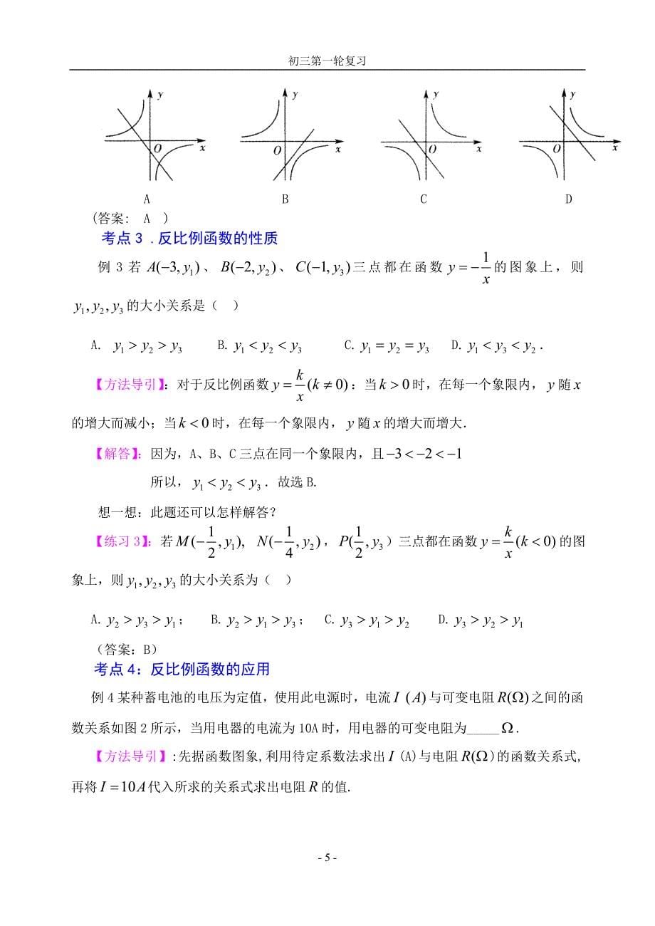 数学九年级上反比例函数复习教学案_第5页