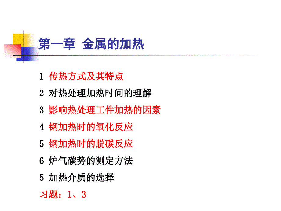 热处理工艺与设备》总结_第2页