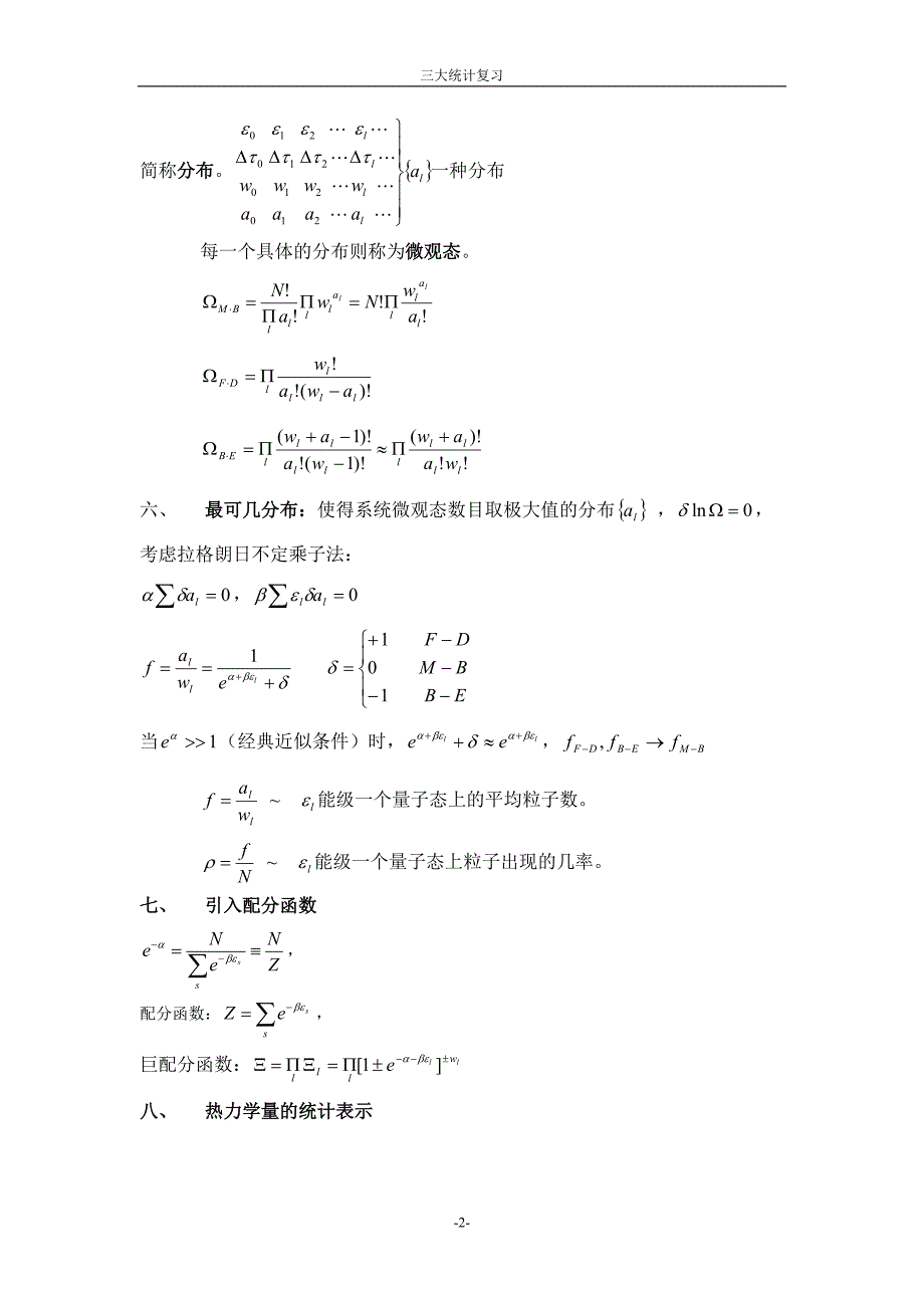 三大统计复习_第2页