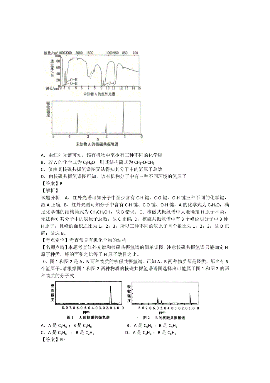 黑龙江省林口县第一中学2015-2016学年高二下期期末复习化学模拟试题 含解析_第4页