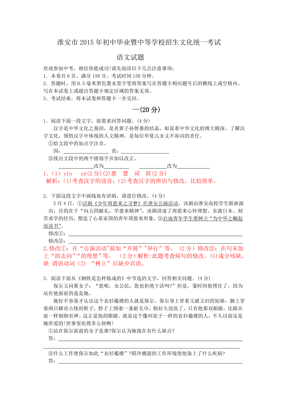 江苏省淮安市(解析版)_第1页