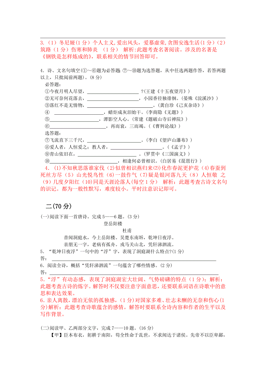 江苏省淮安市(解析版)_第2页