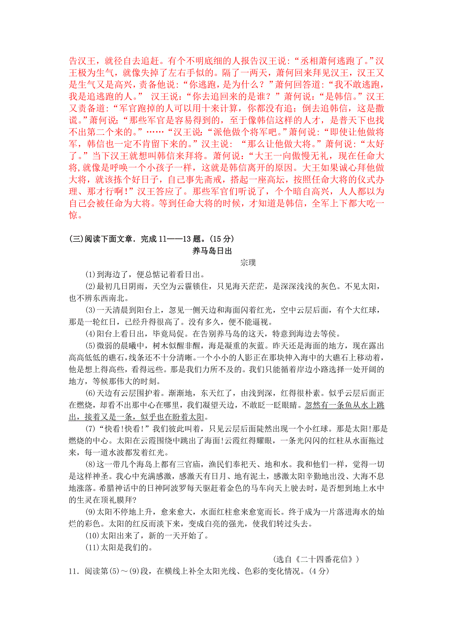 江苏省淮安市(解析版)_第4页