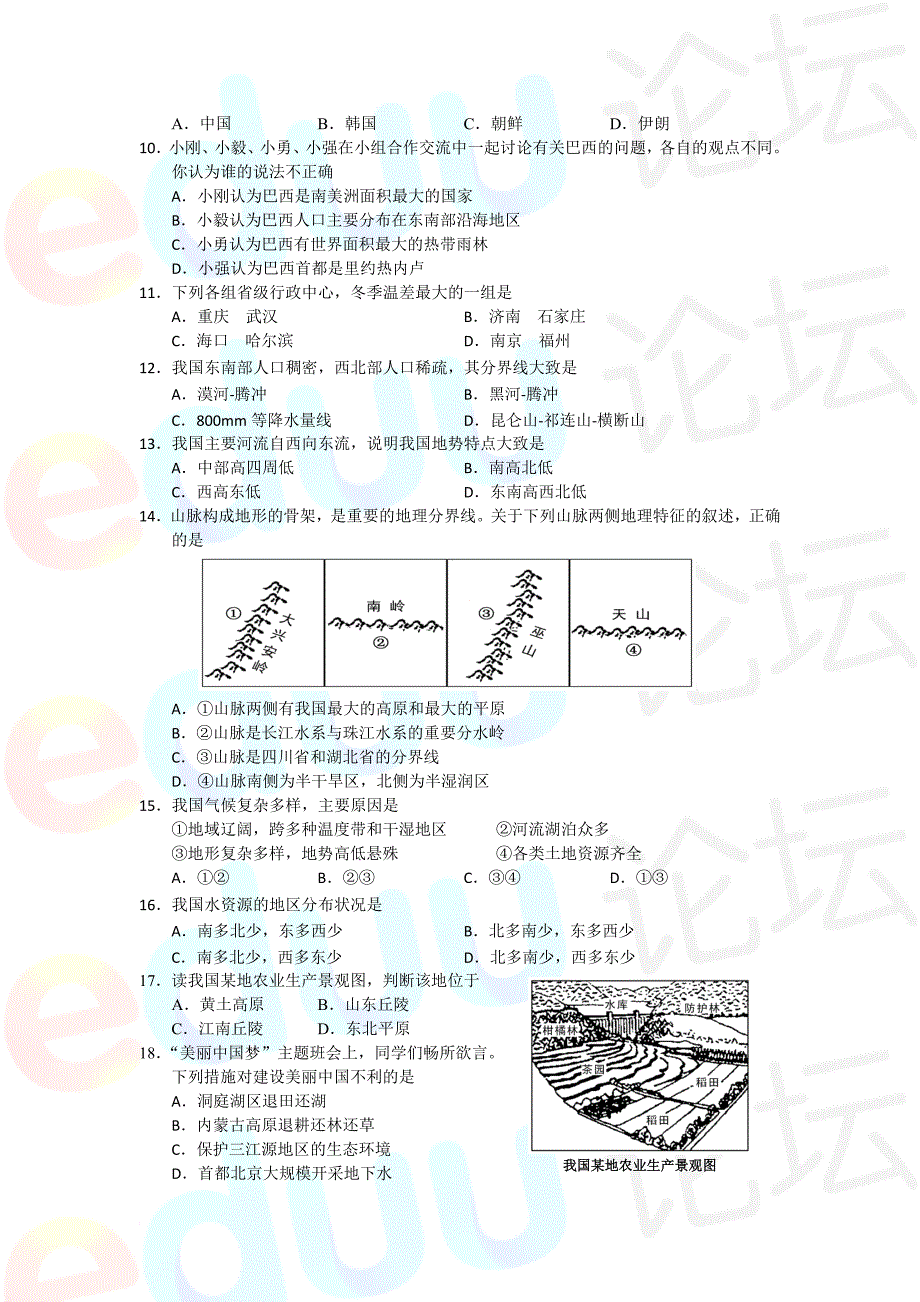 2013长沙市地理结业考试试卷及答案_第2页