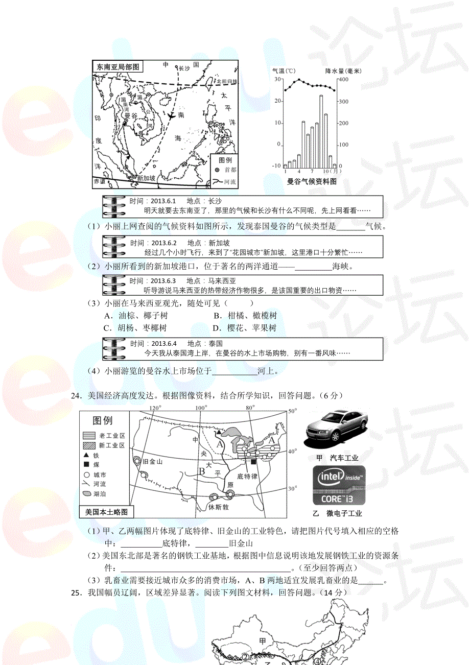 2013长沙市地理结业考试试卷及答案_第4页