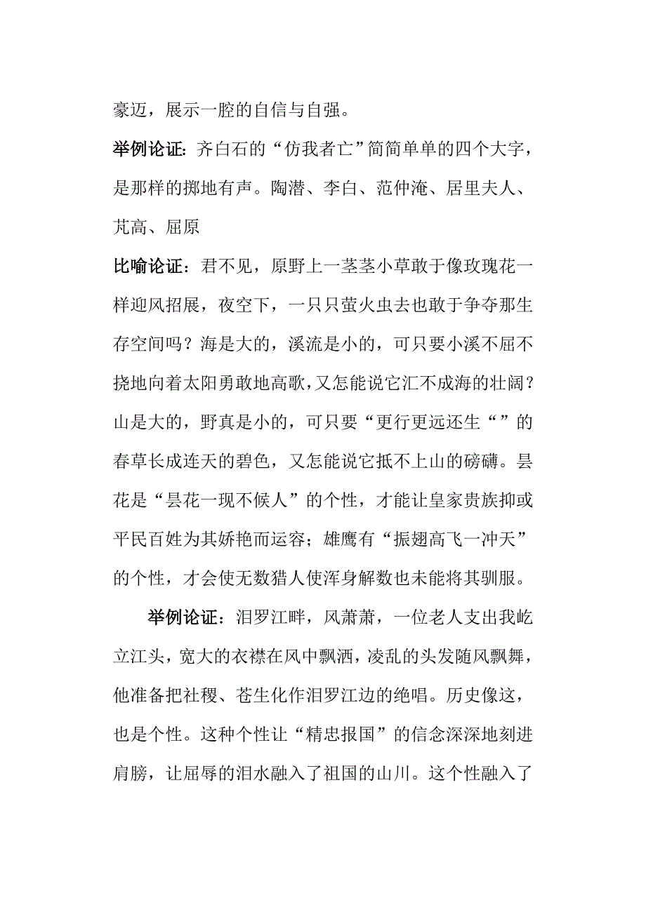 以个性为话题的议论文_第2页