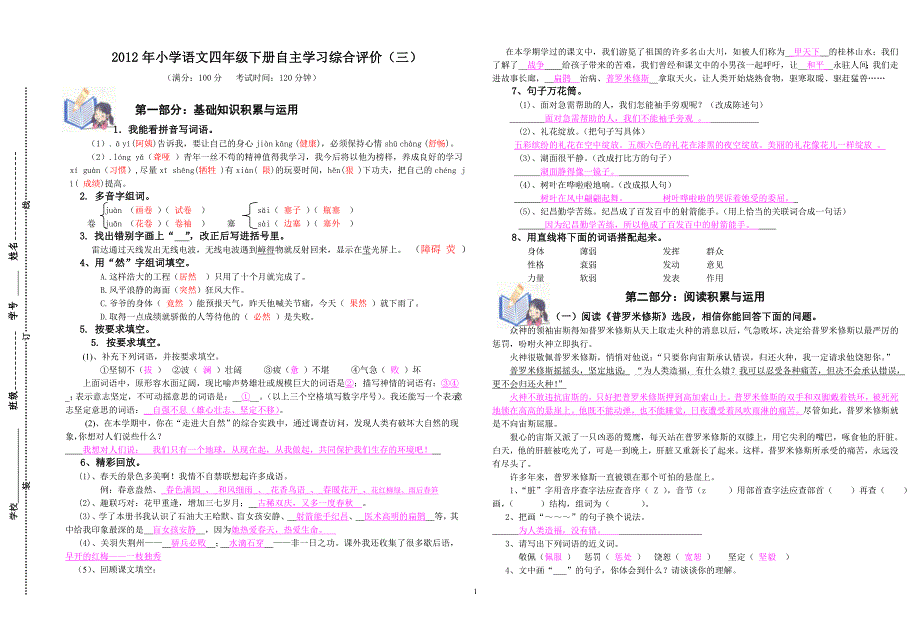 四年级下册综合学习评价03参考答案_第1页