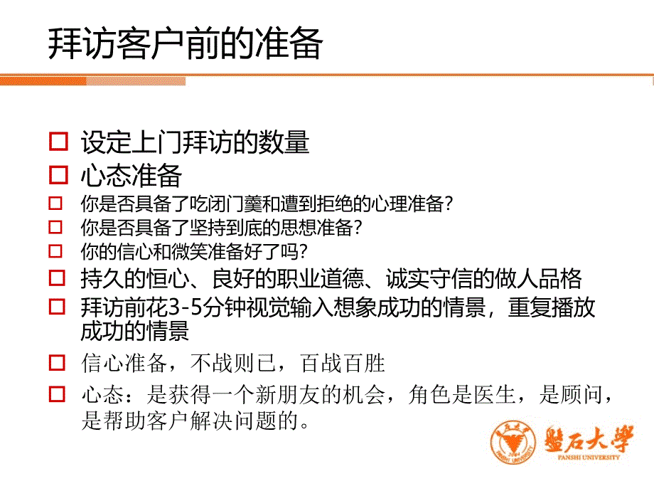 高效面访谈判技巧许巍威_第4页