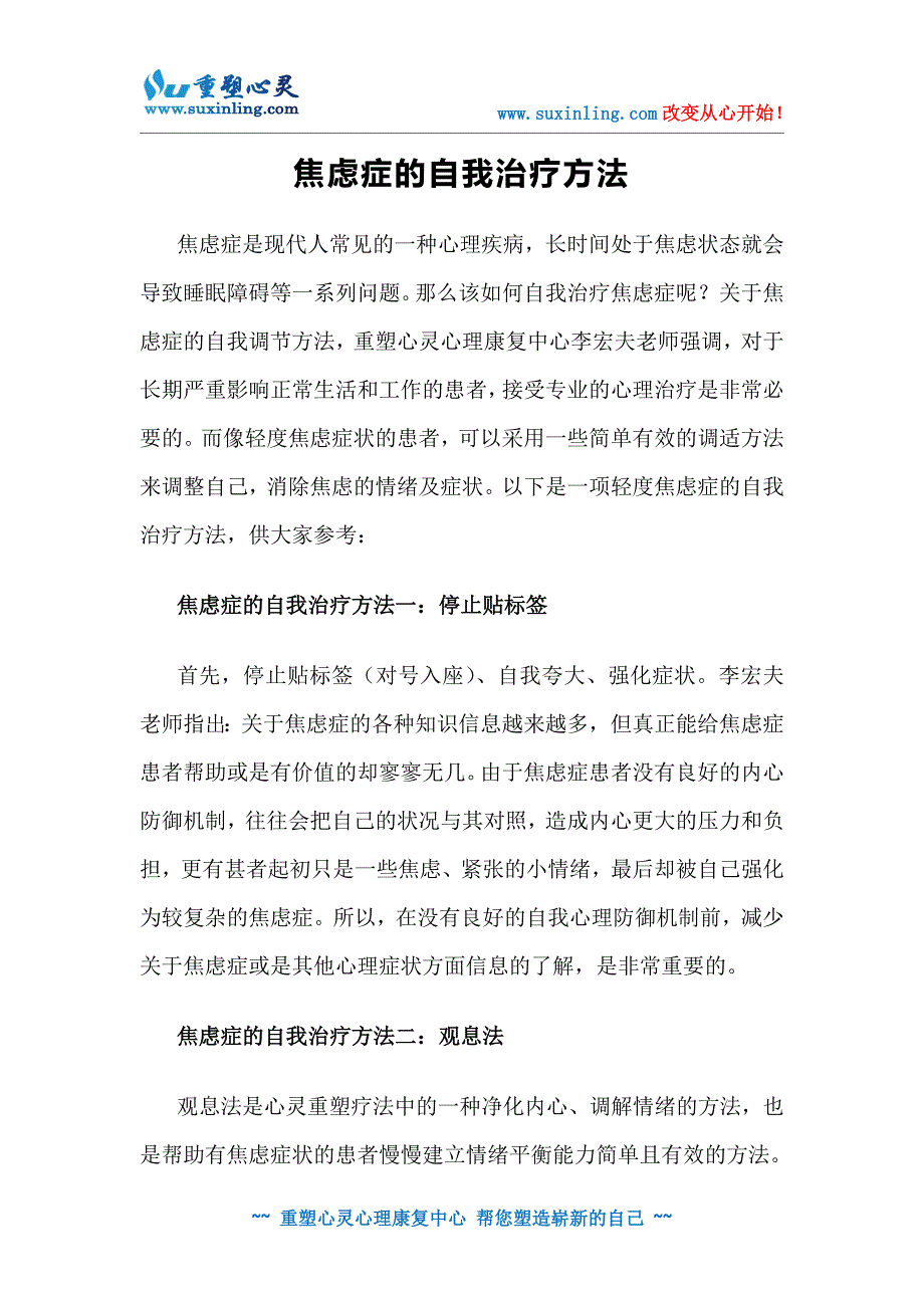 焦虑症的自我治疗方法_第1页