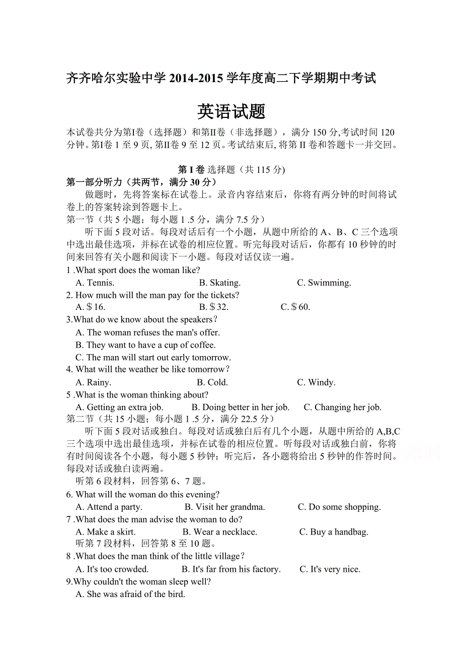 黑龙江省2014-2015学年高二下学期期中考试英语试题 含答案_第1页