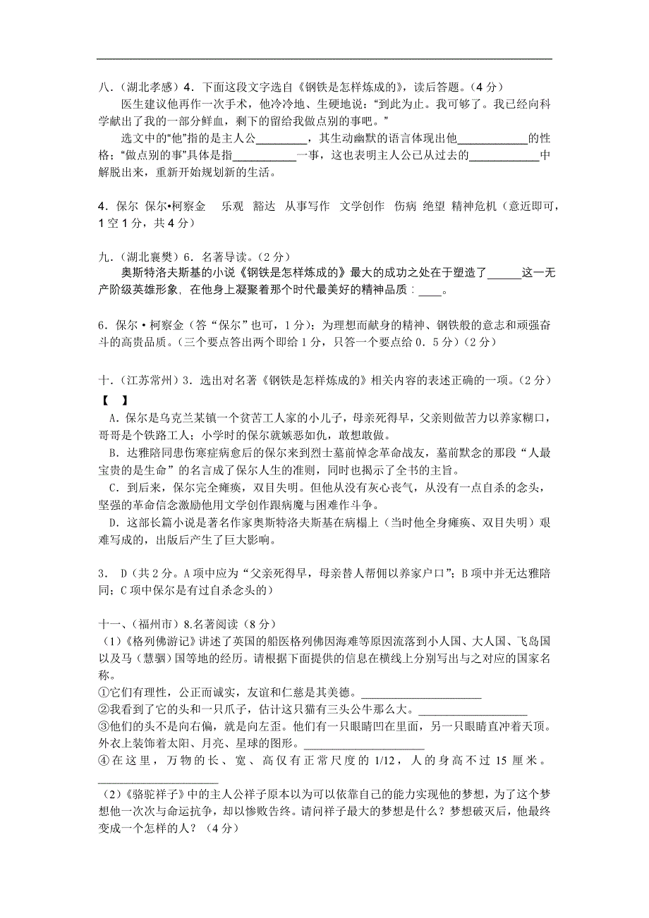 张静中学中考语文试题分类汇编之名著阅读5_第3页