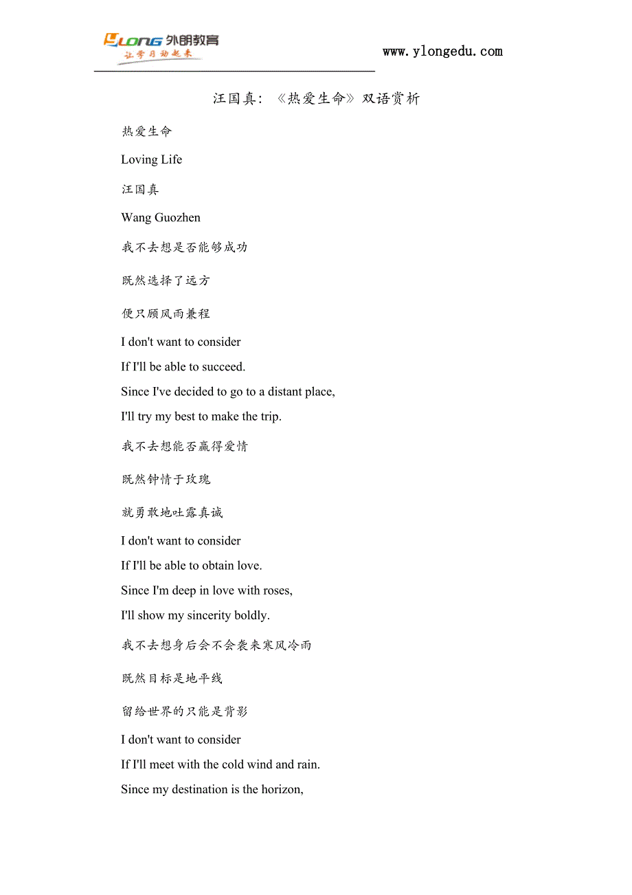 汪国真《热爱生命》双语赏析_第1页