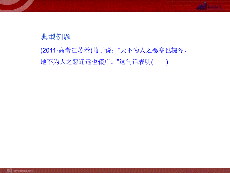 解题方法指导诗词名言型选择题_第4页