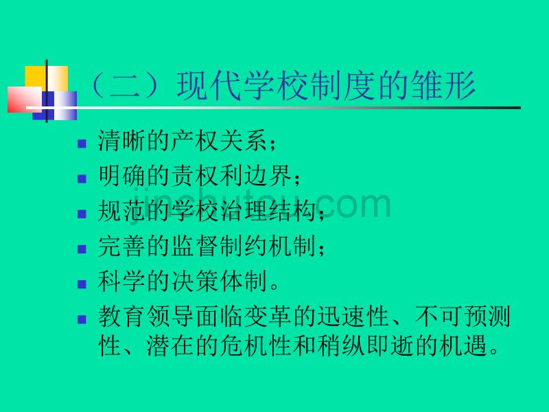 现代教育领导研究_第4页