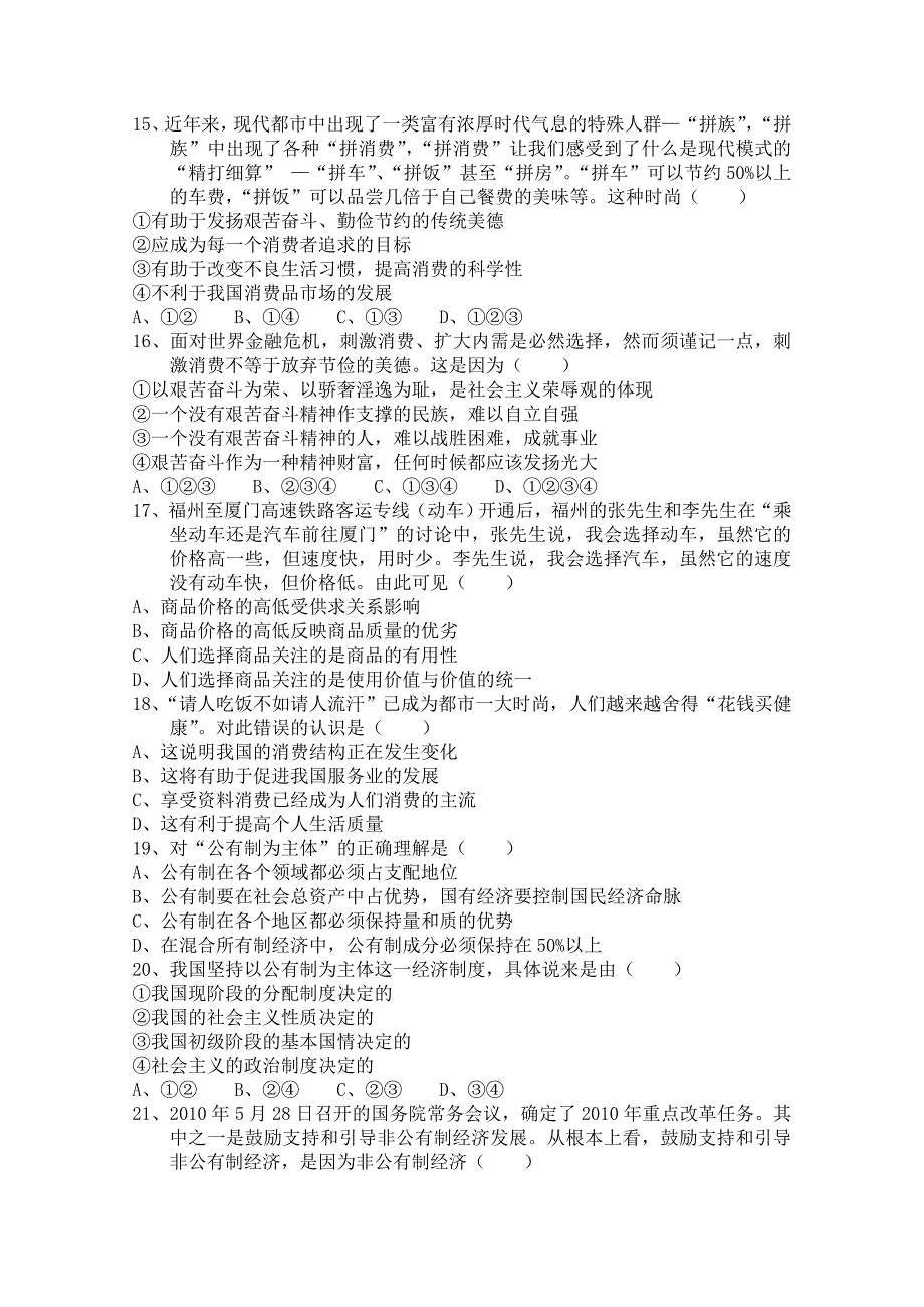 黑龙江省庆安三中2010-2011学年高一上学期期中考试（政治）_第3页