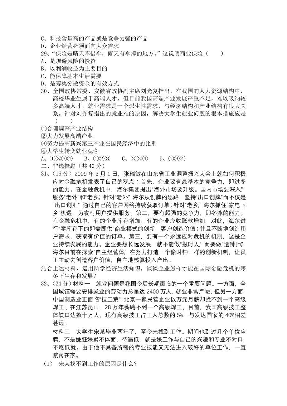 黑龙江省庆安三中2010-2011学年高一上学期期中考试（政治）_第5页