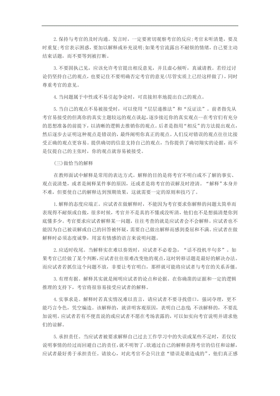 上海教师面试高分指导巧妙展示语言“亮点”_第2页