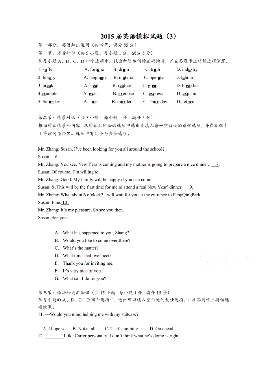 陕西省2015届高三下学期三模考试英语试题含答案_第1页