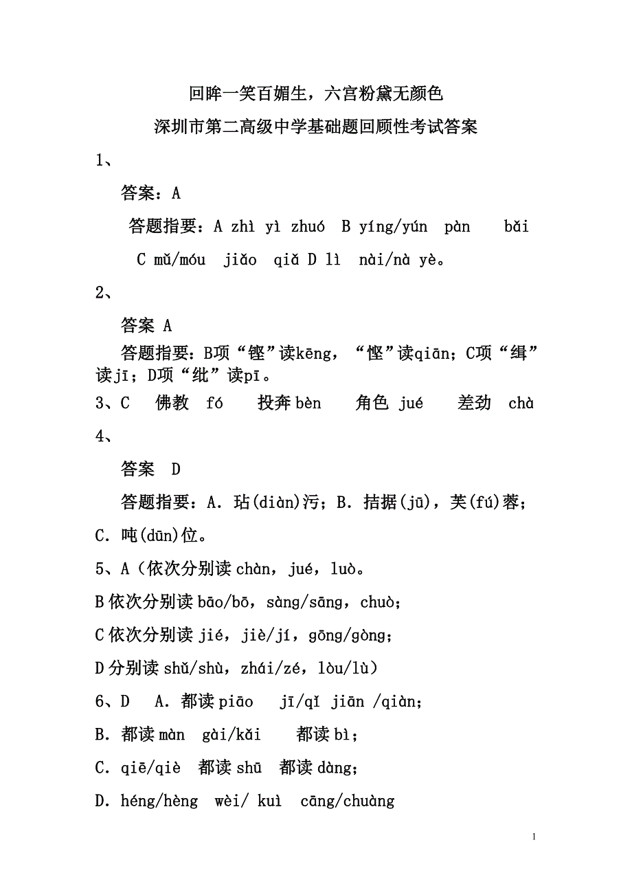 回眸一笑百媚生六宫粉黛无颜色答案_第1页