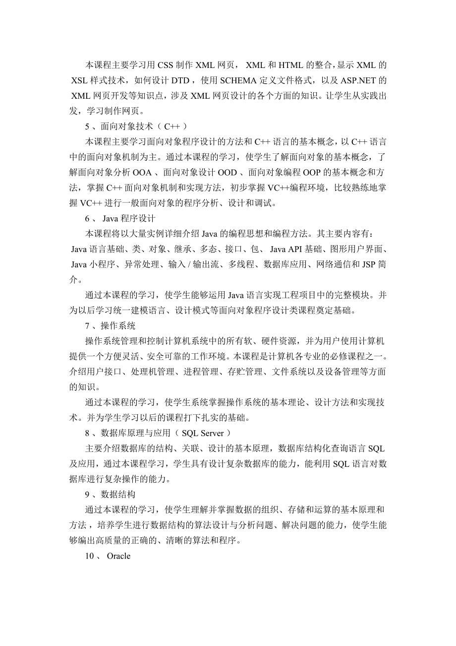 湖南软件职业学院软件工程培养方案_第5页