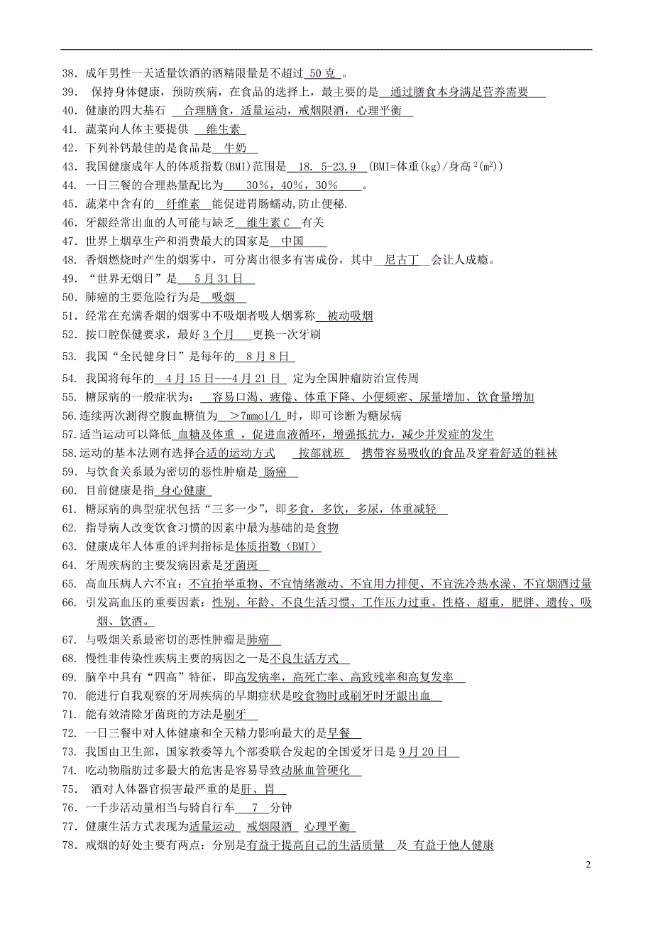 知识竞赛题目(全)_第2页