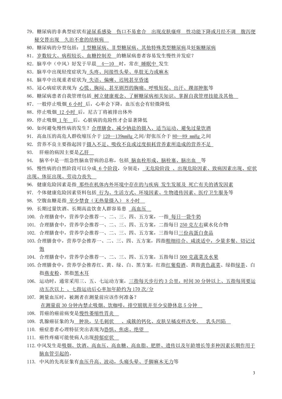 知识竞赛题目(全)_第3页