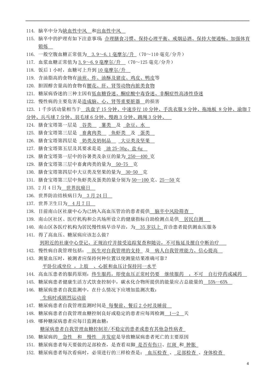 知识竞赛题目(全)_第4页