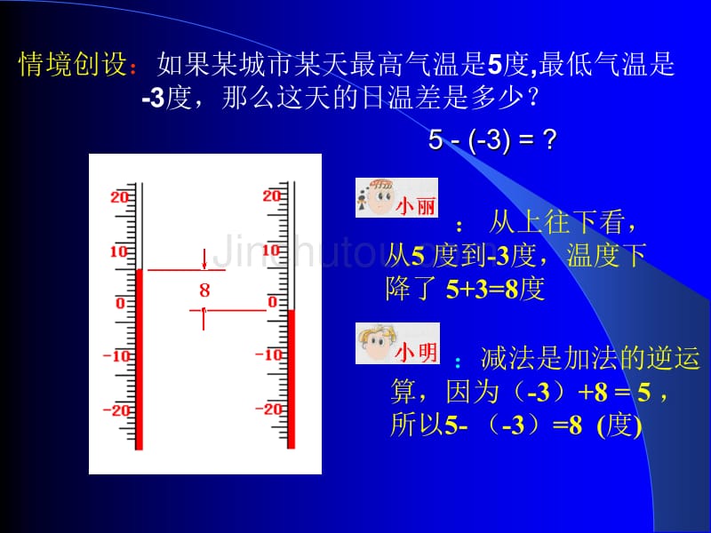 2.4《有理数的减法》课件_第3页