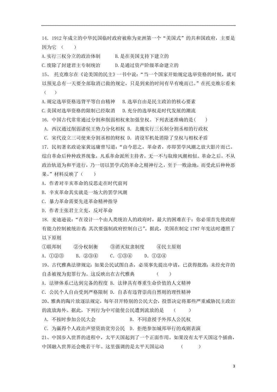 河南省周口中英文学校2016届高三历史上学期8月月考试题_第3页