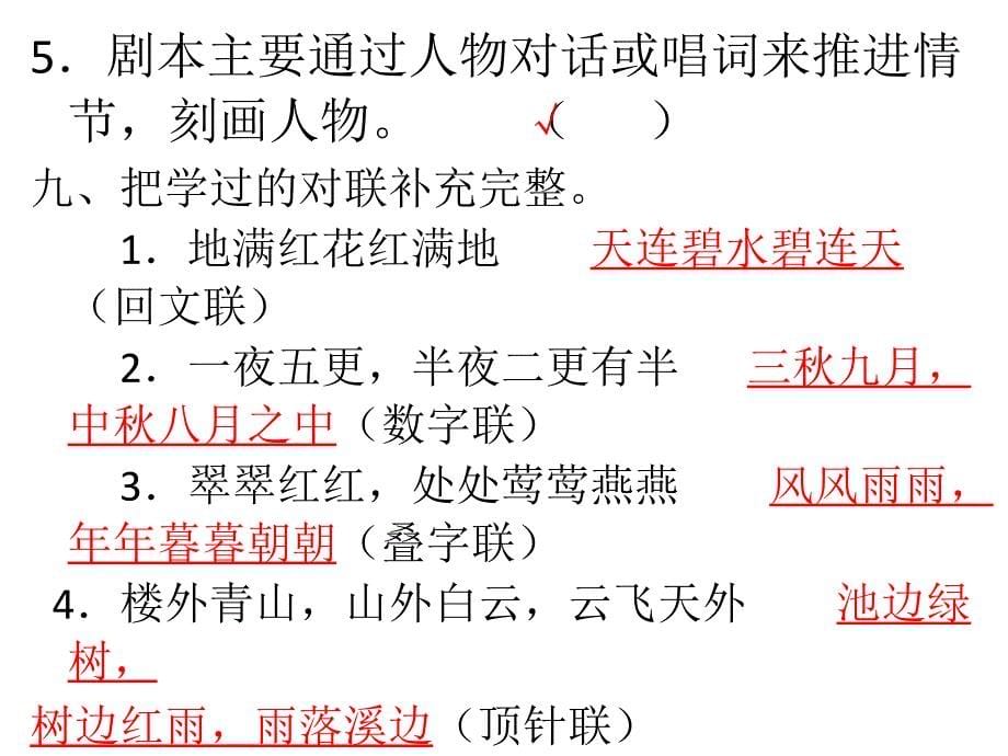 人教版五年级下册长江作业自我检测三答案_第5页