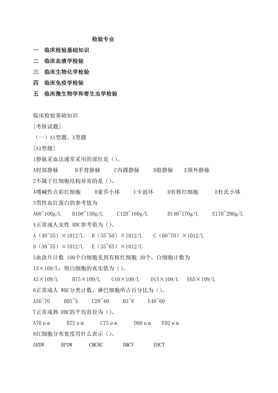 临床检验基础知识_第1页