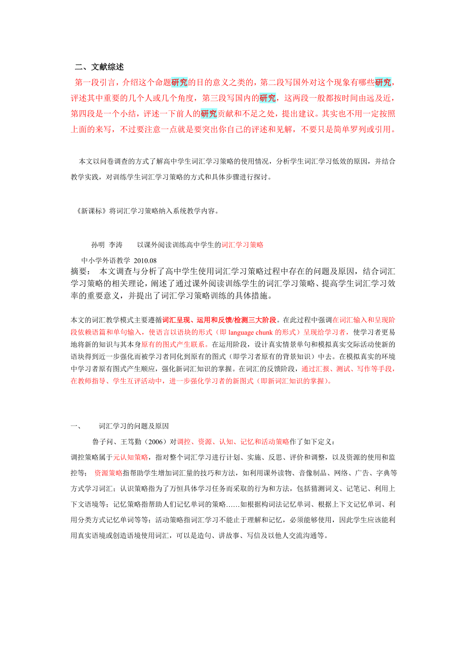 新课程背景下高中英语词汇教学策略的探索与实践_第2页