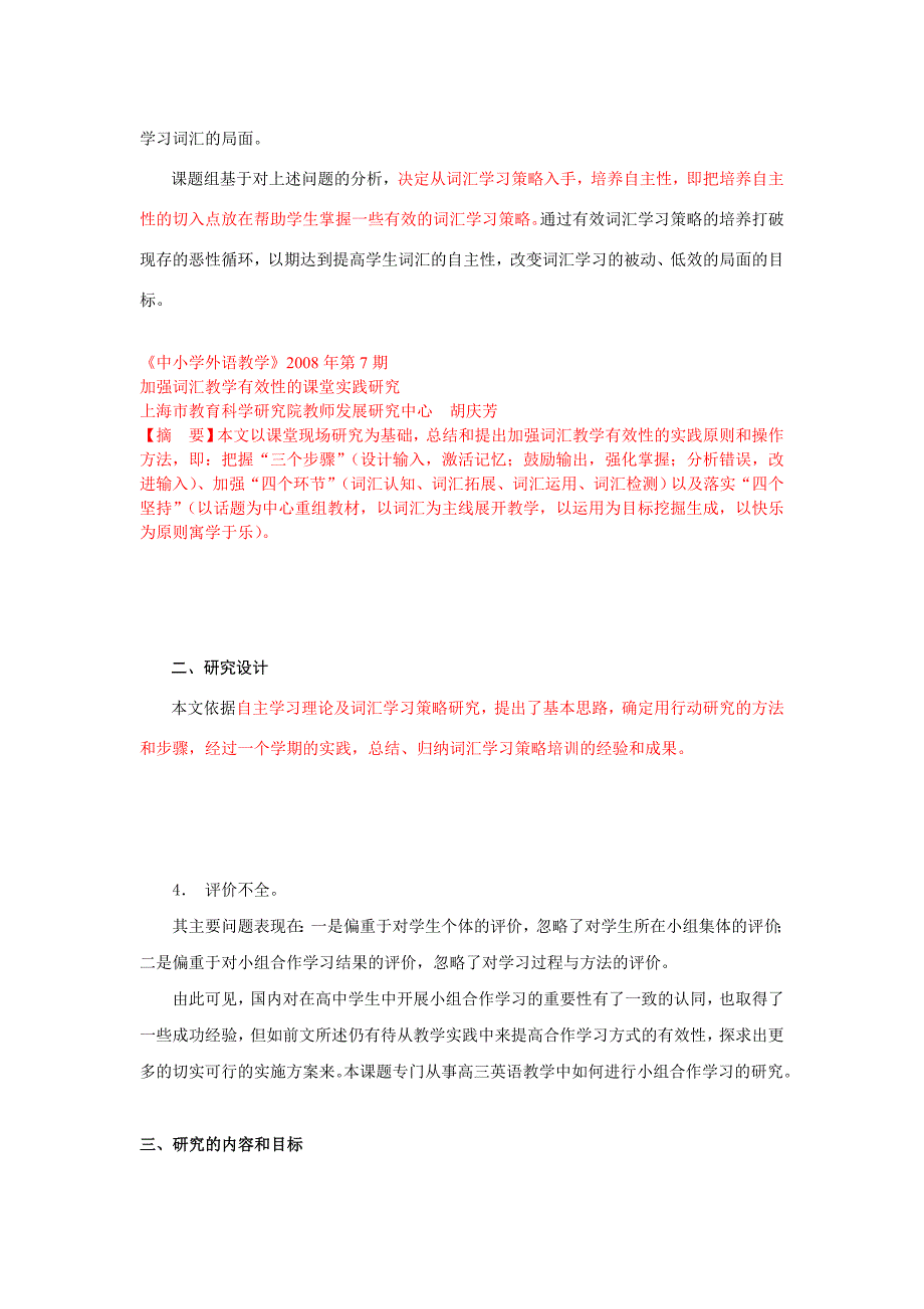 新课程背景下高中英语词汇教学策略的探索与实践_第4页