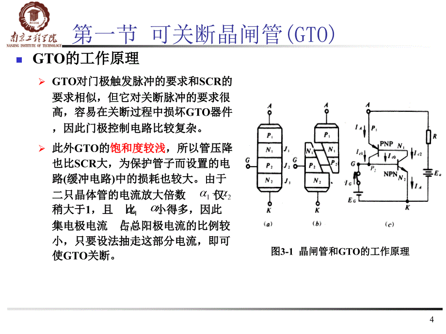 电力电子器件及其应用_第4页