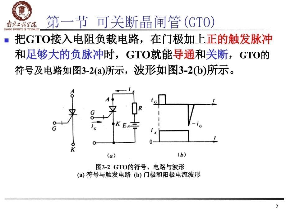 电力电子器件及其应用_第5页