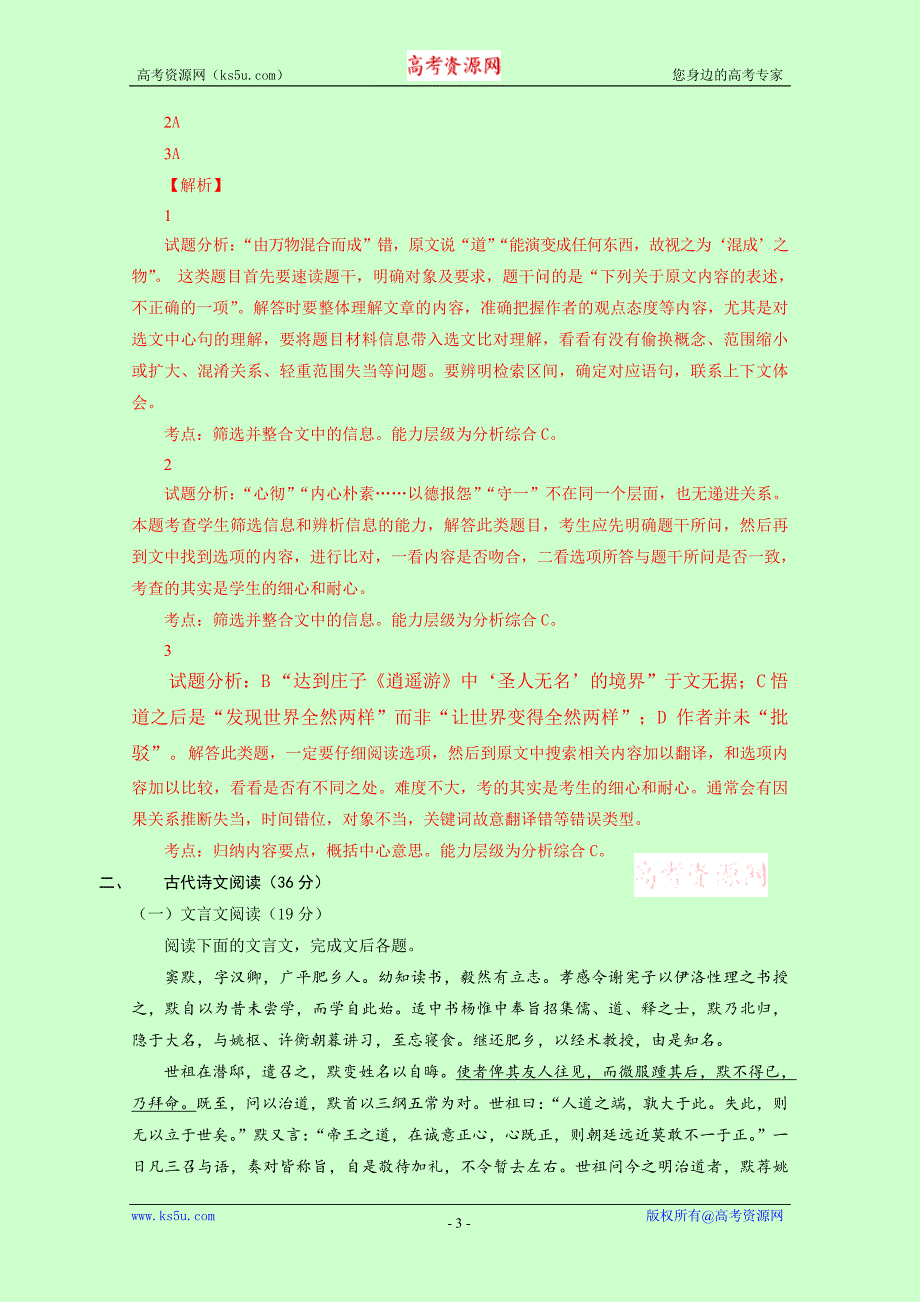 重庆市第七中学2016-2017学年高二上学期期中考试语文试题 含解析_第3页