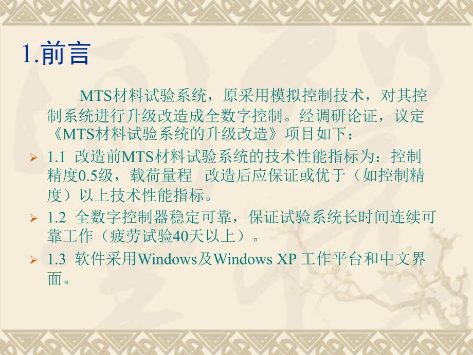 MTS材料试验系统的升级改造_第3页