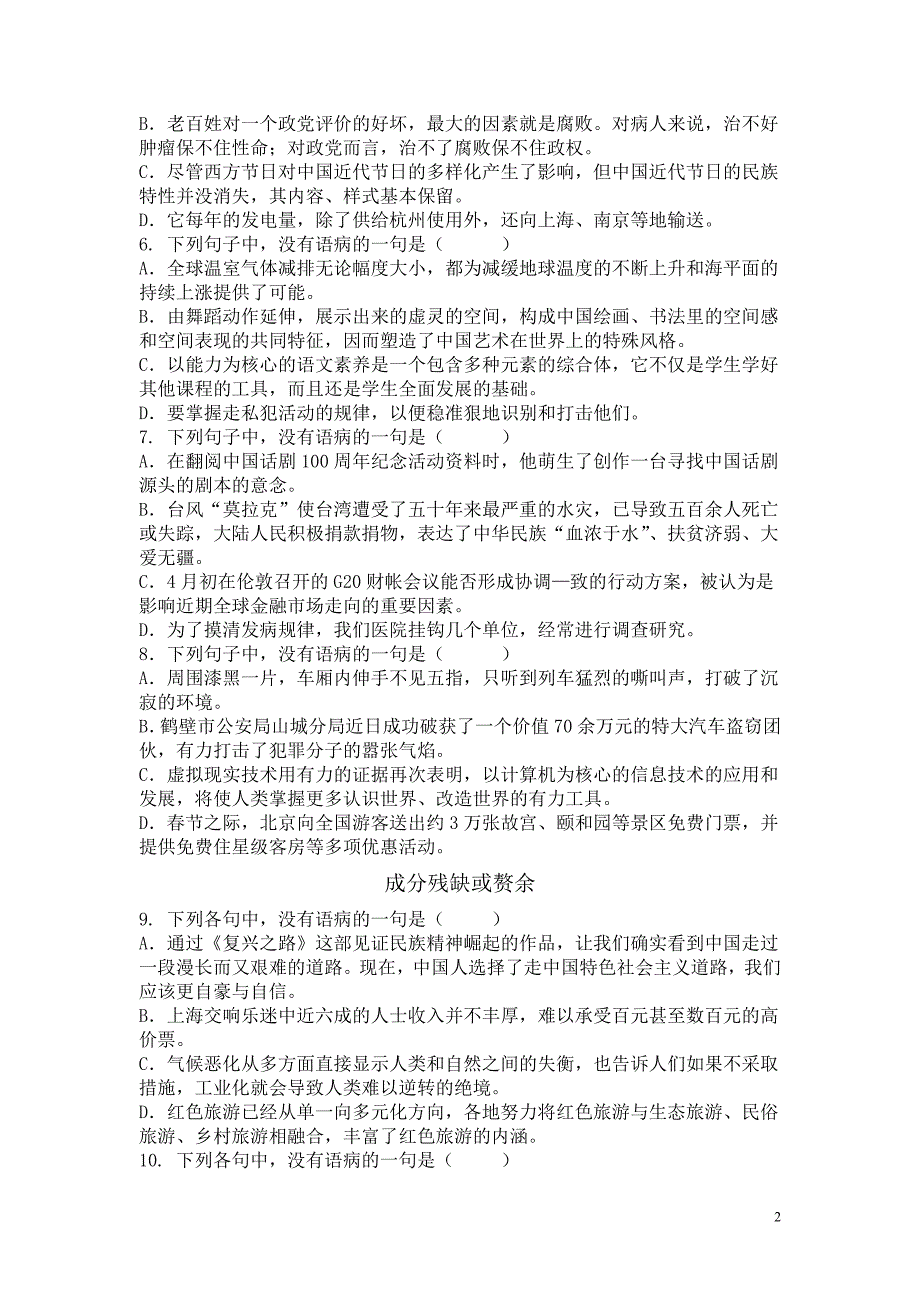 新课改2011级语文第三次周训(辨析并修改病句)及答案_第2页