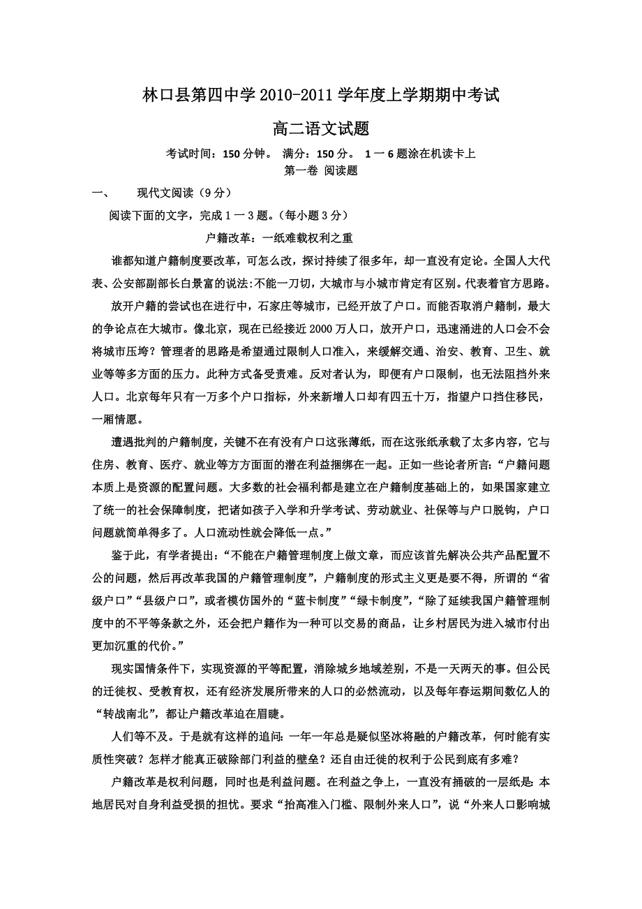 黑龙江省林口四中10-11学年高二上学期期中考试（语文）_第1页