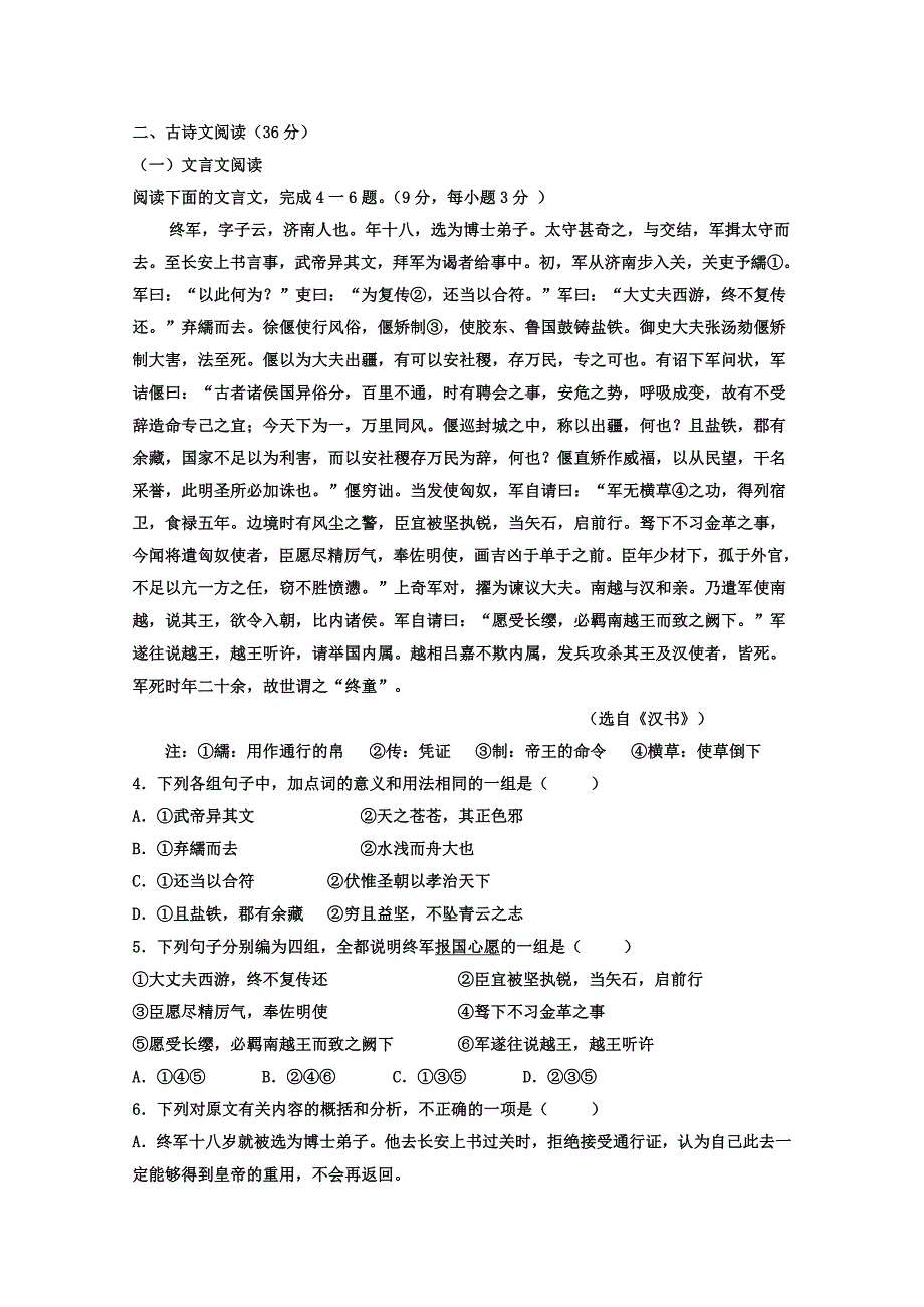 黑龙江省林口四中10-11学年高二上学期期中考试（语文）_第3页